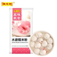 陈克明五味良仓面粉 水磨糯米粉 1kg*1袋 适用于制作汤圆芝麻球等