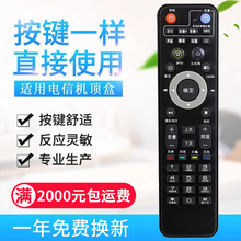 适用中国电信TV189上海百视通小红R1229 IPTV机顶盒遥控器