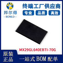 MX29GL640EBTI-70G 集成电路IC 64M 原装正品 电子元器件MXIC