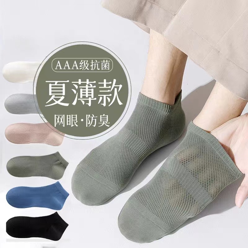 Zhuji Socks Men's Solid Color Deodorant Mesh Summer Thin Low Cut Socks Sweat-Absorbent Breathable Sports Boys Short Socks