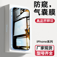 适用苹果15防窥钢化膜14promax气囊膜13全屏11蓝光手机膜iphone12