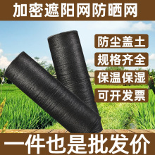 黑色遮阳网防晒网加密加厚抗老化植物隔热太阳网阳台遮阴网大棚用