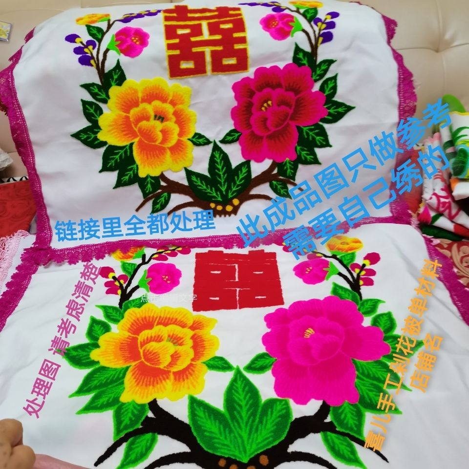 刺绣 扇被单 手工绣剁花绣 戳戳绣缀花绣 彩印图被单材料包