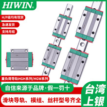 原装HIWIN台湾上银导轨滑块 HGW四方型直线导轨P级线性导轨滑块