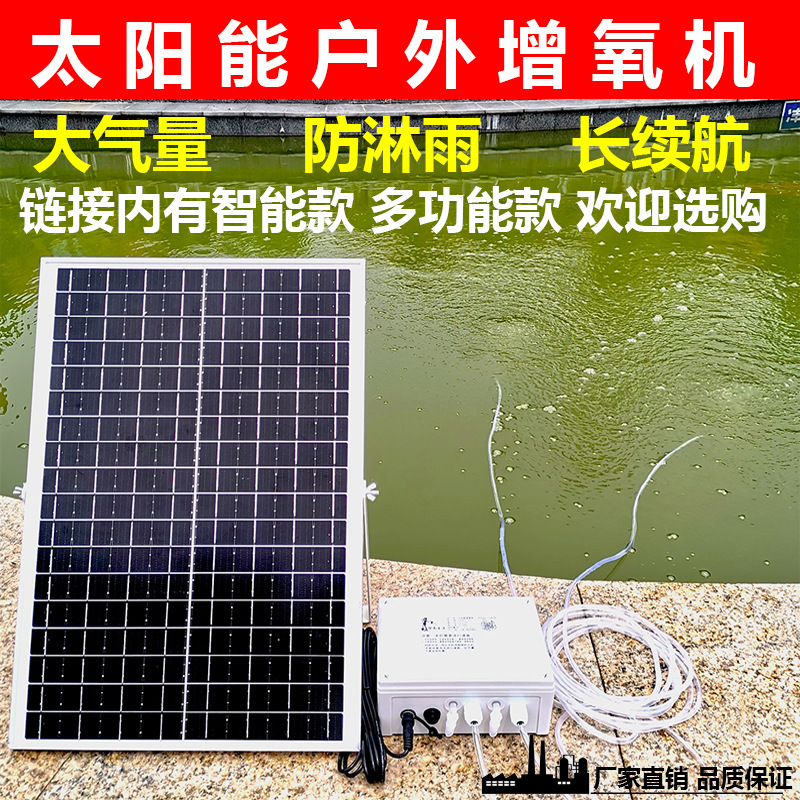 太阳能户外增氧机冲氧泵打氧机充氧设备鱼池鱼缸庭院水池智能增氧