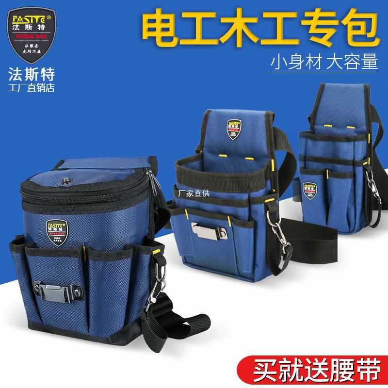 法斯特电工木工腰包工具包  维修帆布加厚多功能挂袋挂包腰包