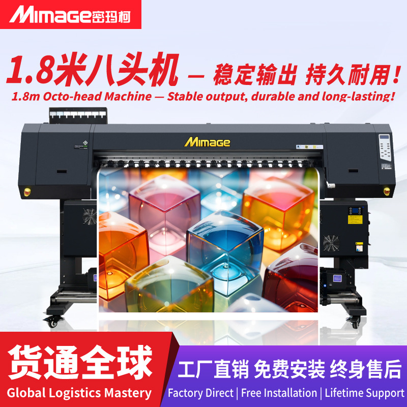 MIMAGE写真机1.8米八头8色喷绘写真一体机高精度金属装饰画打印机