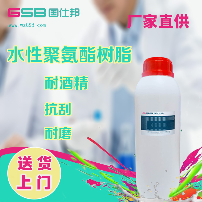 水性聚氨酯处理剂