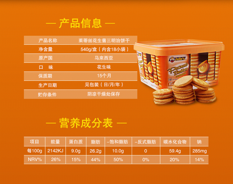 【9月】茱蒂丝花生酱三明治夹心饼干504g装花生酱夹心香乳酪饼干