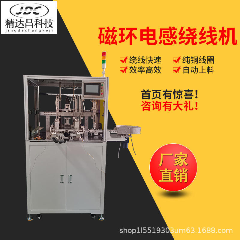 精达昌科技全自动磁环电感绕线机厂家直销
