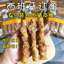 月亮狗狗零食四只装鸡肉干缠猪皮粗棒宠物磨牙棒洁齿咬胶骨头补钙