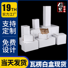 正方形瓦楞纸盒小白盒折叠包装盒现货跨境杯子香薰彩盒定制小批量