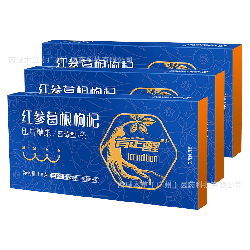 肯定醒 红参葛根枸杞压片糖果(蓝莓型)其他食品1.
