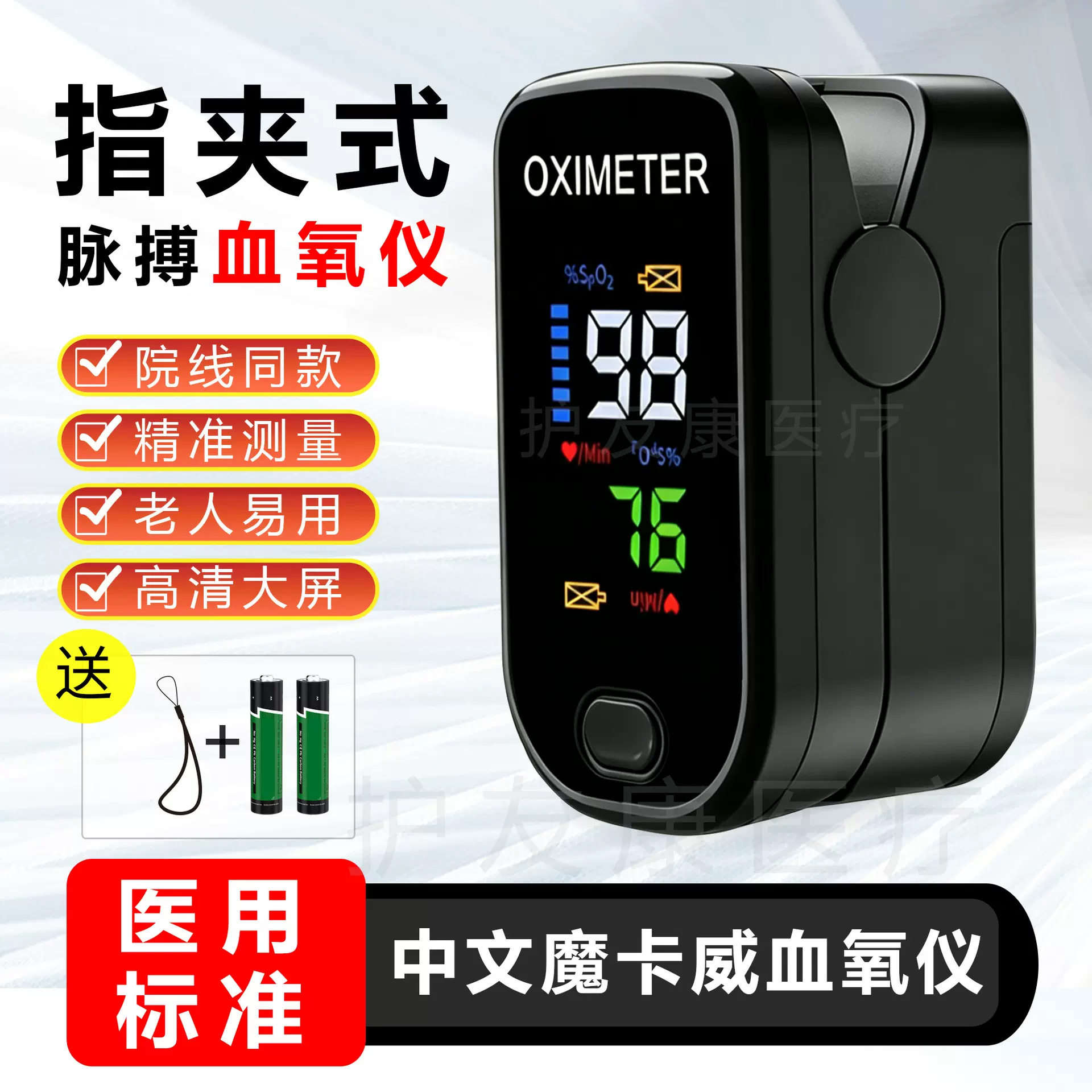 中文血氧仪魔卡威指夹仪老人心率测量家用儿童血氧脉搏监测家用