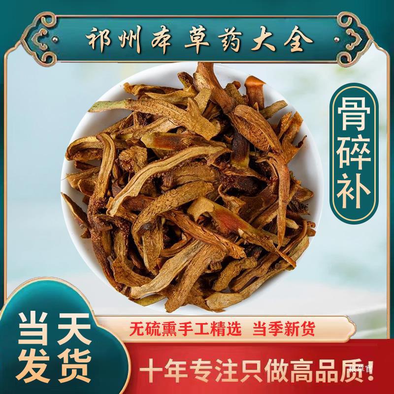 骨碎补500g 骨碎补野山 新鲜骨碎补粉 崖姜片连爬岩姜批 发真货好