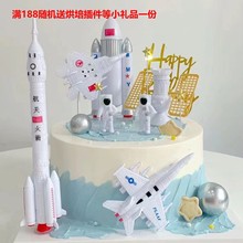 航天探险队7件套 火箭卫星飞机航空模型摆件 蛋糕装饰航模摆件
