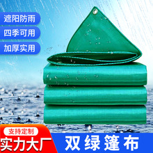 厂家批发双绿篷布加厚耐磨防雨布防油防水塑料布户外防晒遮阳布