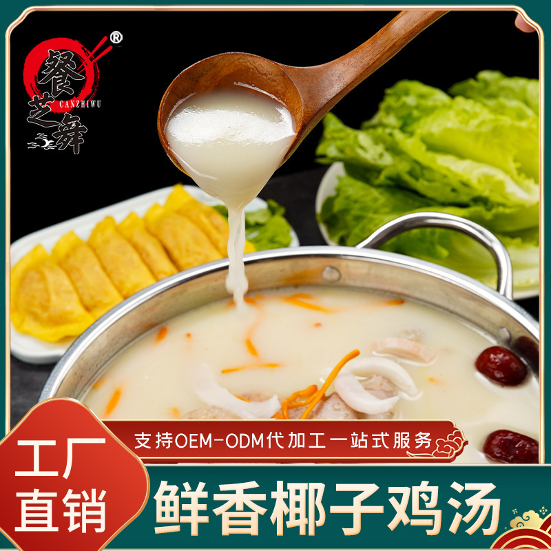 椰子鸡汤浓汤火锅汤底1000g1比1稀释 加热即食椰子鸡浓汤调料