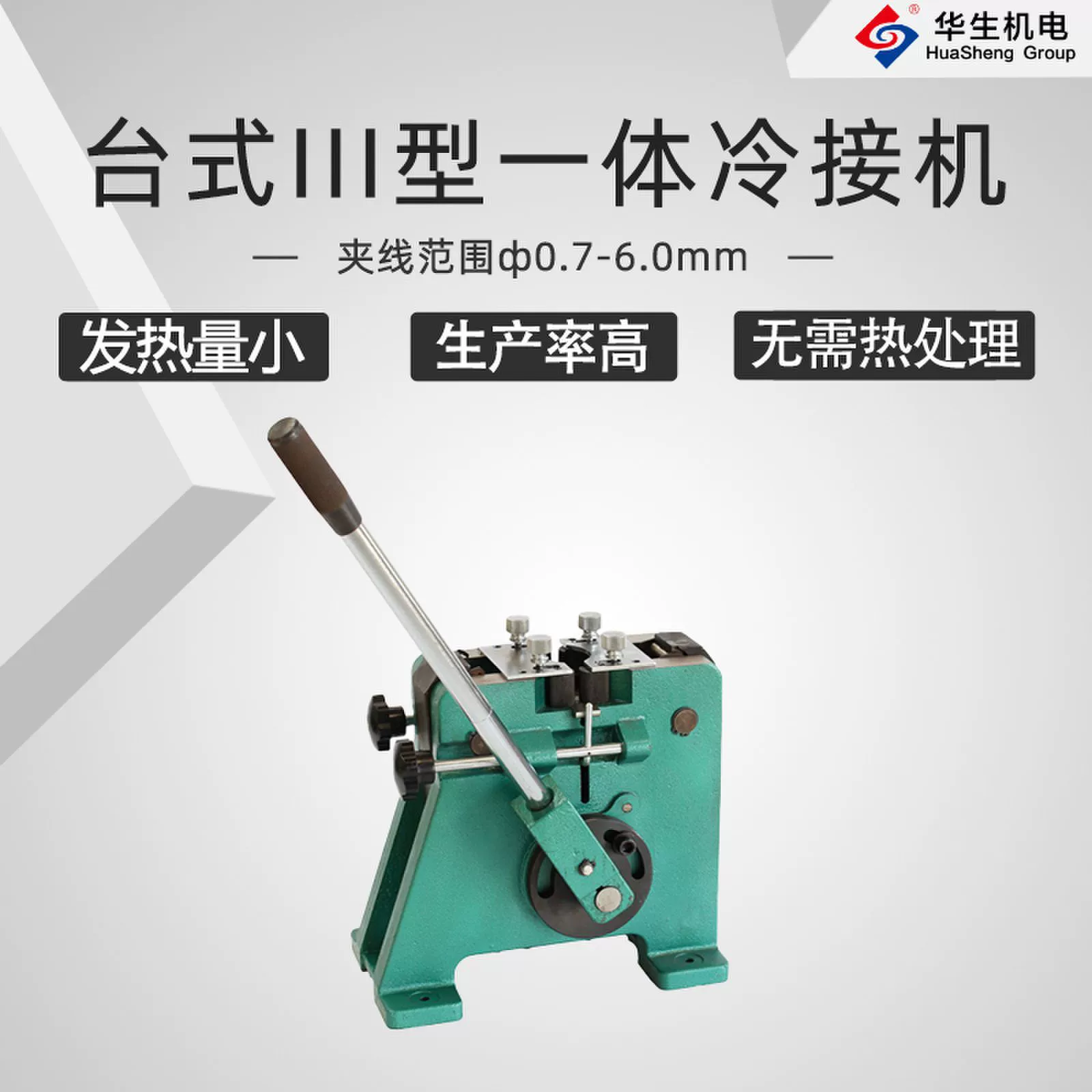 HS-T03 kok官网app下载台式III型一体冷焊接线机