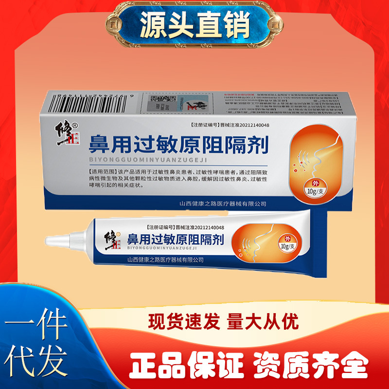 修正鼻用过敏原阻隔剂鼻炎凝胶过抗鼻腔过敏凝胶正品性鼻炎喷剂膏