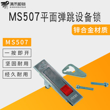 电箱锁 MS507 电柜锁 配电箱锁 转舌锁 机柜锁平面机箱锁 机箱锁