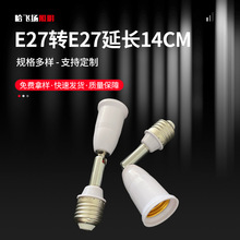 E27转E27螺口延长灯头180度调方向转换器加长万向管灯座摄像头