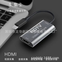 Type-c转HDMI4K音视频采集卡 适用于手机电脑游戏直播OBS录制采集