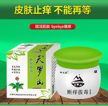 工厂直供天罗山断痒拔毒止痒膏皮肤软膏外用乳膏电商平台货源批发