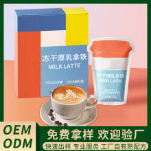 厚乳生椰拿铁速溶咖啡粉冻干浓缩冷萃牛乳茶生椰蜜桃茉莉乌龙拿铁