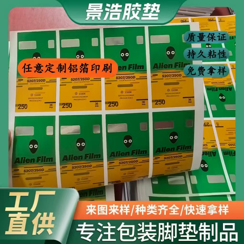厂家供应自粘铝箔印刷图案单导铝箔胶带加厚铝箔垫片双面带胶铝泊