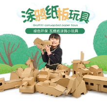 涂鸦纸板玩具幼儿园儿童创意绘画小车坦克制作手工纸盒diy材料包