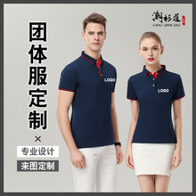 polo衫定制工作服翻领T恤定做广告文化衫企业工衣厂服印logo刺绣