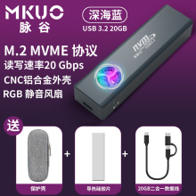 M.2 NVME 20GB USB3.2高速硬盘盒 笔记本伴侣移动存储 风扇款 RGB