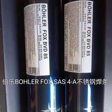 奥地利伯乐BOHLER FOX SAS 4-A不锈钢焊条E318-17焊接焊条3.2