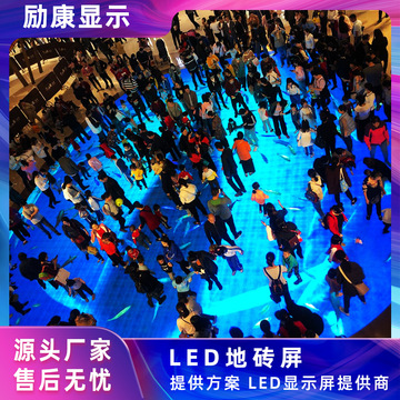 励康led地砖屏地砖屏商场舞台动态电子显示屏防水互动感应地板
