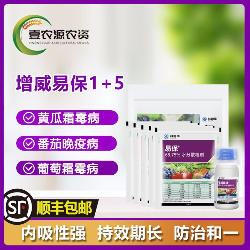 杜邦 增威赢绿 易保 晚疫病霜霉病 疫病杀菌剂30ml 易保30克*5袋