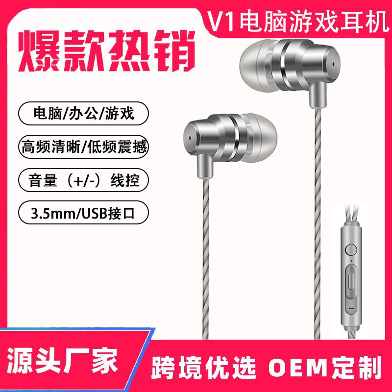 厂家批发 电脑游戏金属线控带麦可调音入耳式耳机主播USB吃鸡耳机