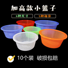 圆形小号塑料篮子密眼厨房淘洗米筛水果蔬菜沥水篮加高细孔小箩筐