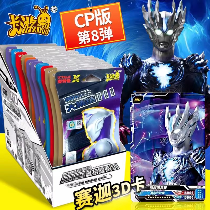 cp包20元包第8弹卡游奥特曼卡片3d赛迦大头卡赛罗稀有黄金hr正版