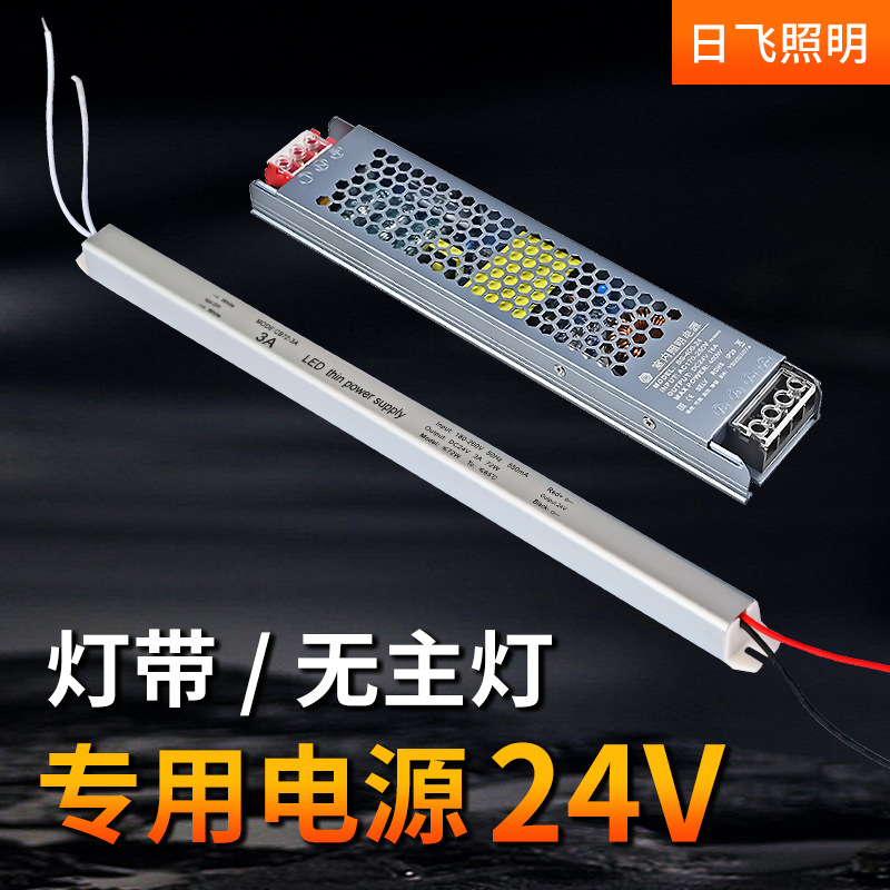 led驱动电源24V低压灯带变压器开关超薄静音线性灯家用商用厂家