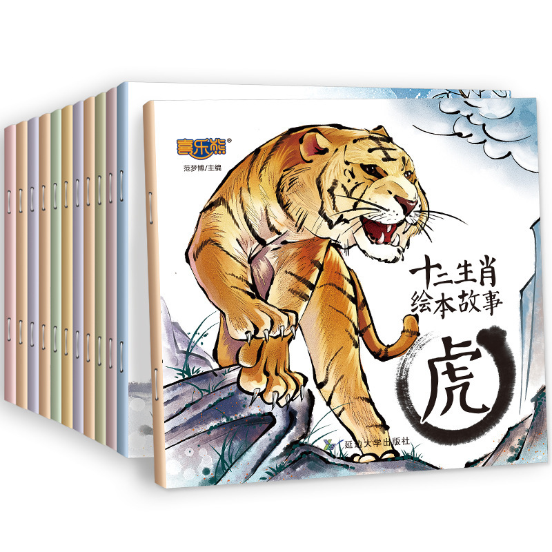 十二生肖故事书 中国传统文化神话传说绘本故事书 儿童绘本批发