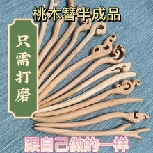 桃木簪半成品发簪制作工具diy手工生日情人节送女友需打磨