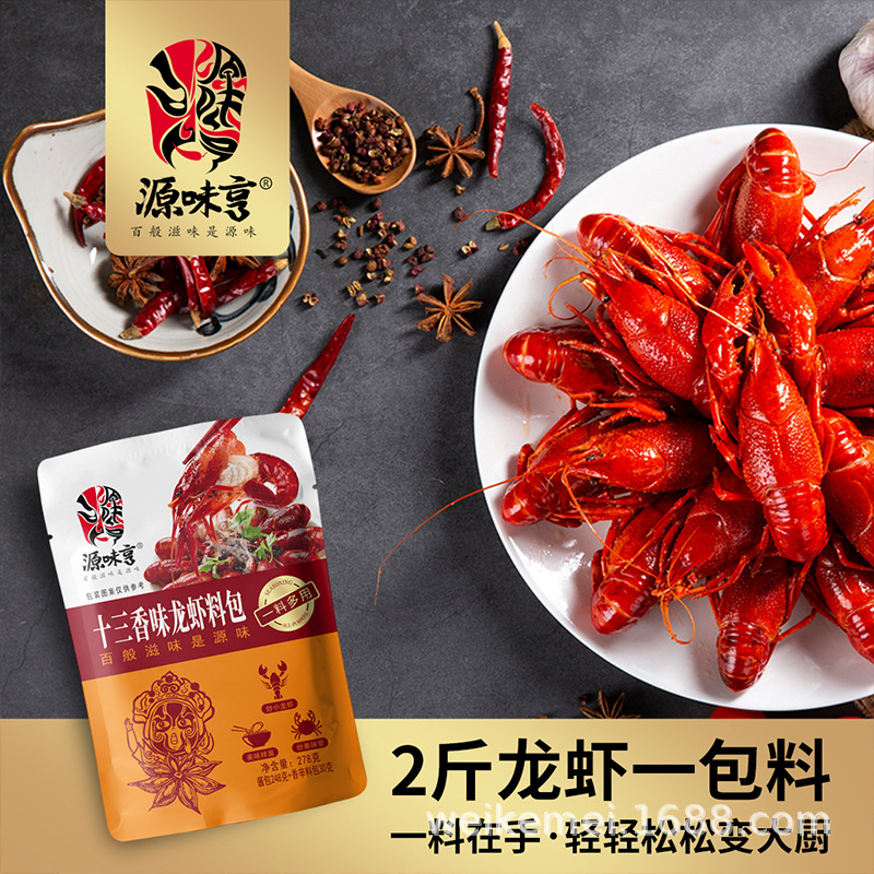 源味亨十三香麻辣小龙虾调料包278g香辣炒龙虾酱料包商用