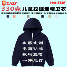 330克儿童纯棉毛圈套头拉链连帽卫衣青少年时尚运动外套 班服定制