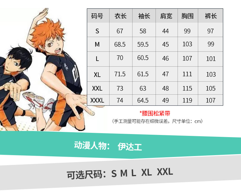 【漫穿越】排球少年cos服 伊达工业高校套装日常校服 cospaly服装