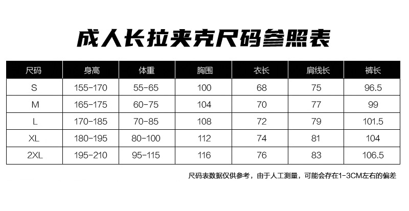 长拉夹克尺码表.png