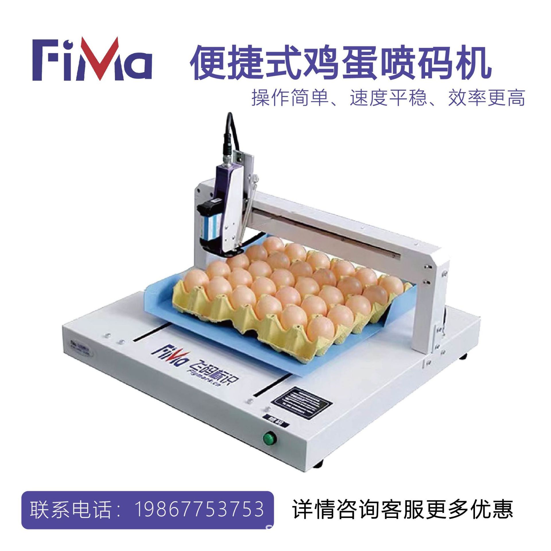 整盘鸡蛋油墨喷码机器桌面式鸡蛋墨水商标图案喷码机器