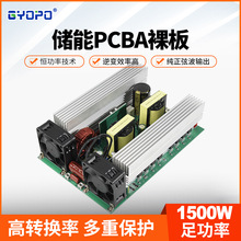 储能逆变器电路板PCBA 1500W 储能配件 LiFePO4逆变电源主板