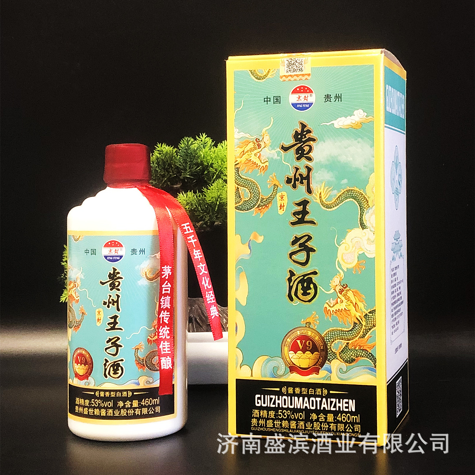 厂家直供贵州王子酒v9酱香型53度酒水福利整箱白酒批发-阿里巴巴