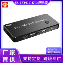 厂家定制8KTYPE C KVM切换器HD DP输出共享USB鼠标键盘设备切换器